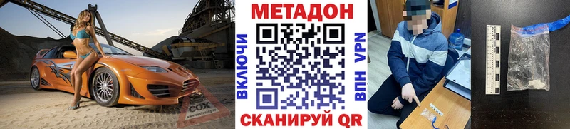 Метадон methadone  где найти   Кубинка 